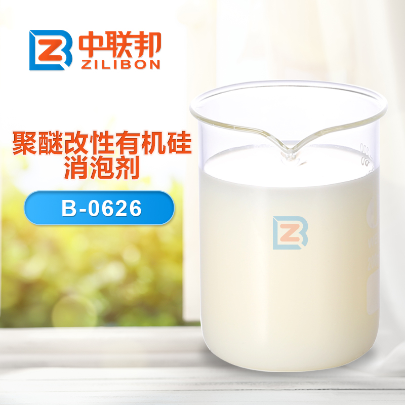 聚醚改性有机硅消泡剂